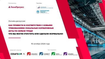 В КТБ изучили новые требования к нормативным актам по охране труда